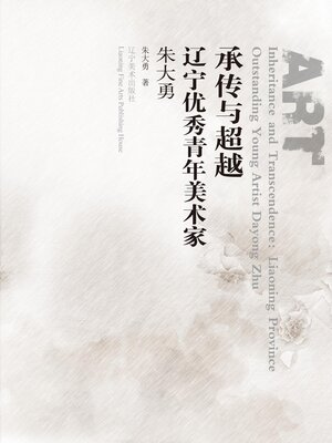 cover image of 朱大勇
